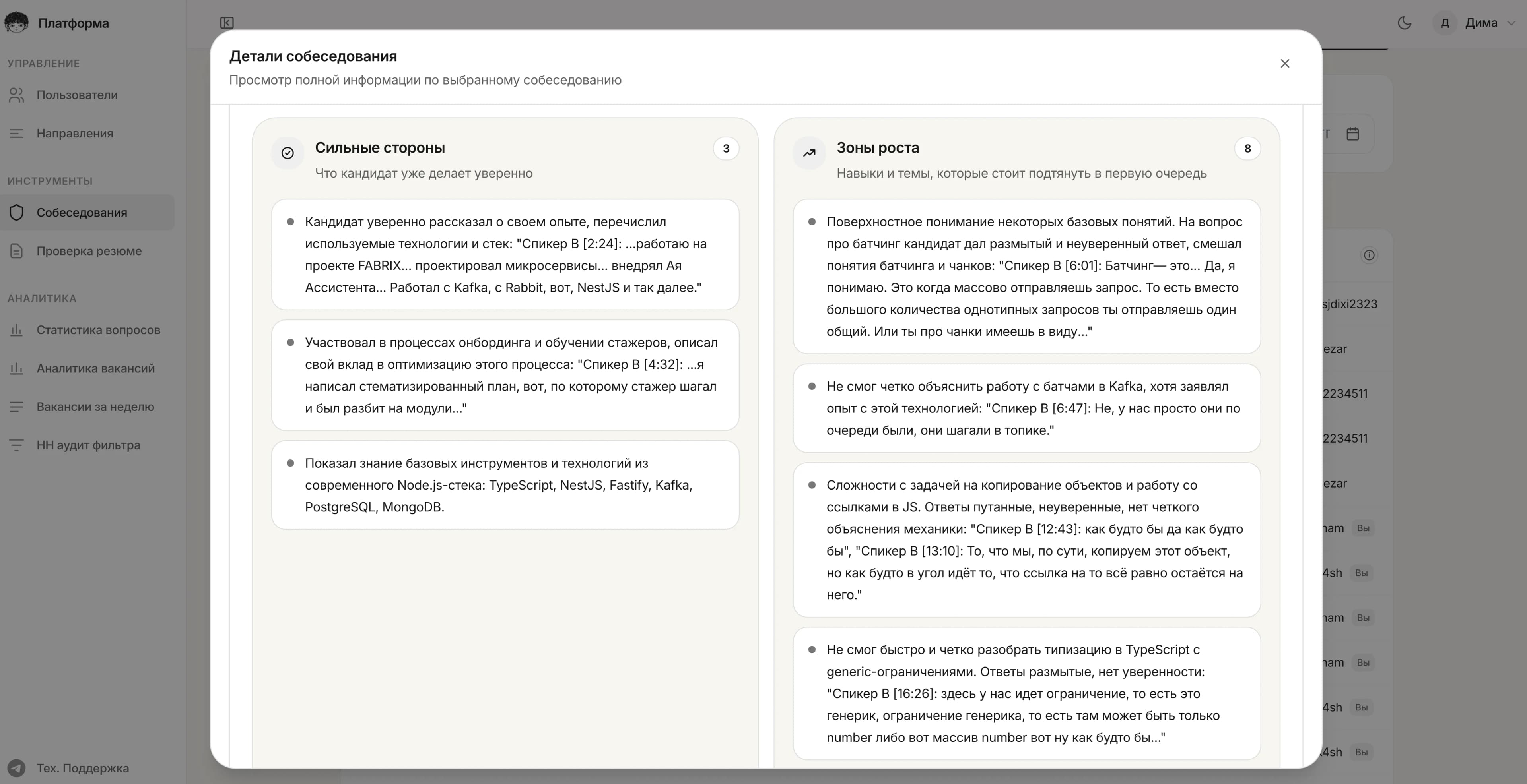 AI Анализ собеседования